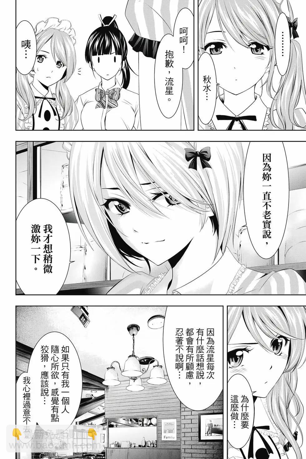 女神的露天咖啡廳 - 第05卷(1/4) - 1