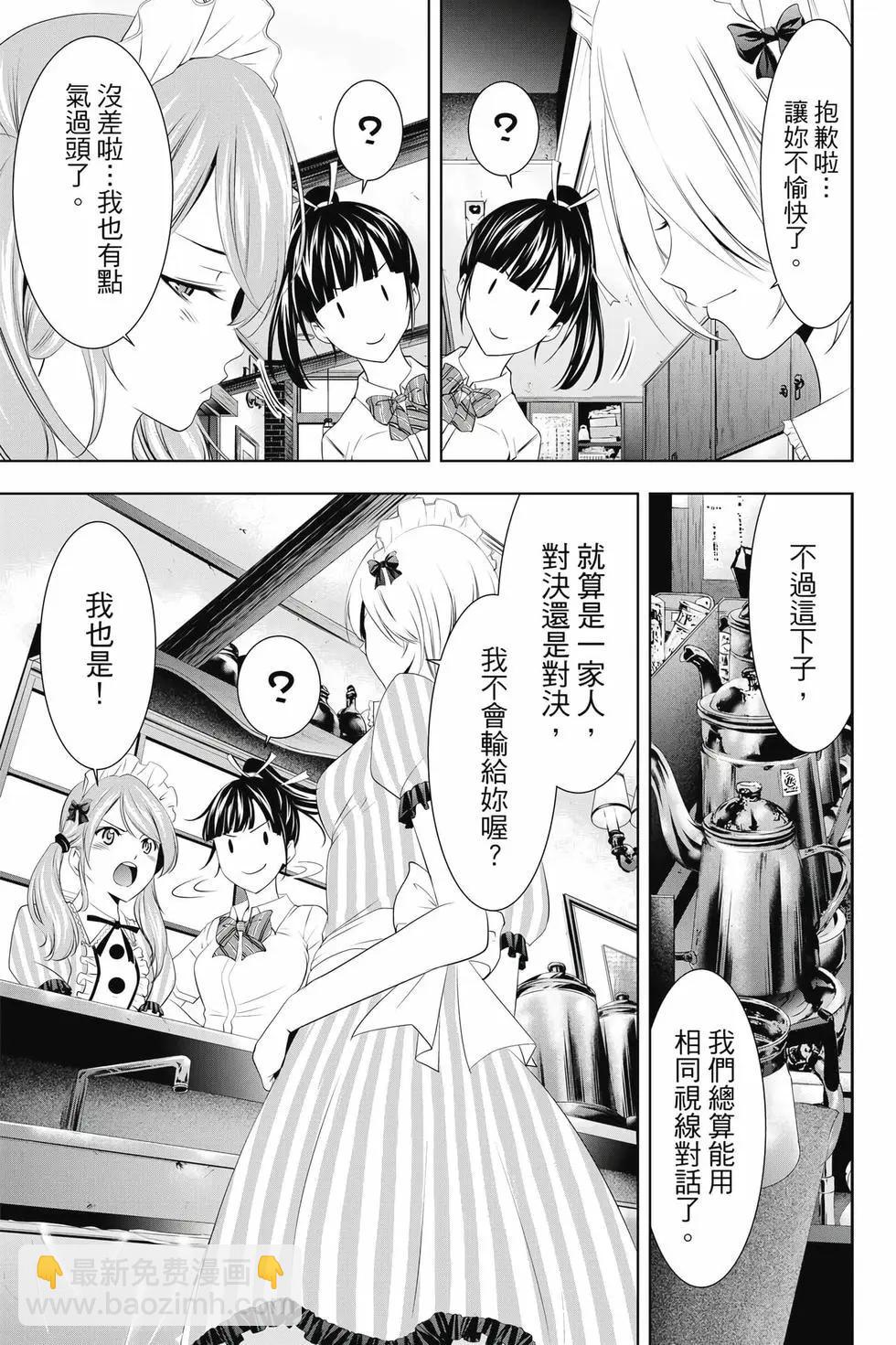 女神的露天咖啡廳 - 第05卷(1/4) - 2