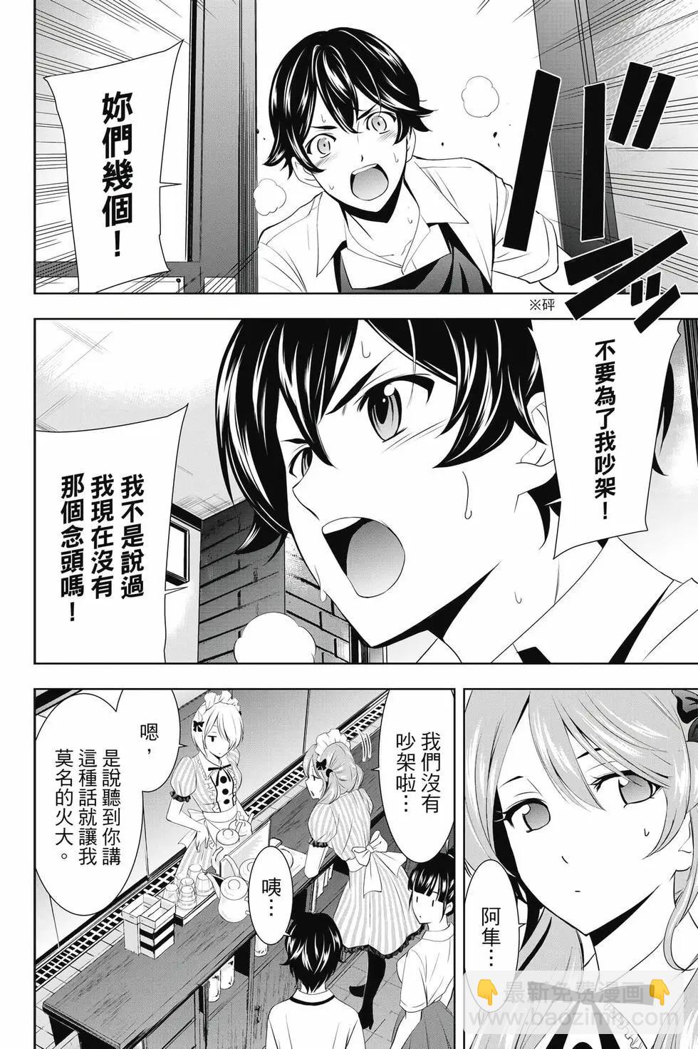 女神的露天咖啡廳 - 第05卷(1/4) - 3