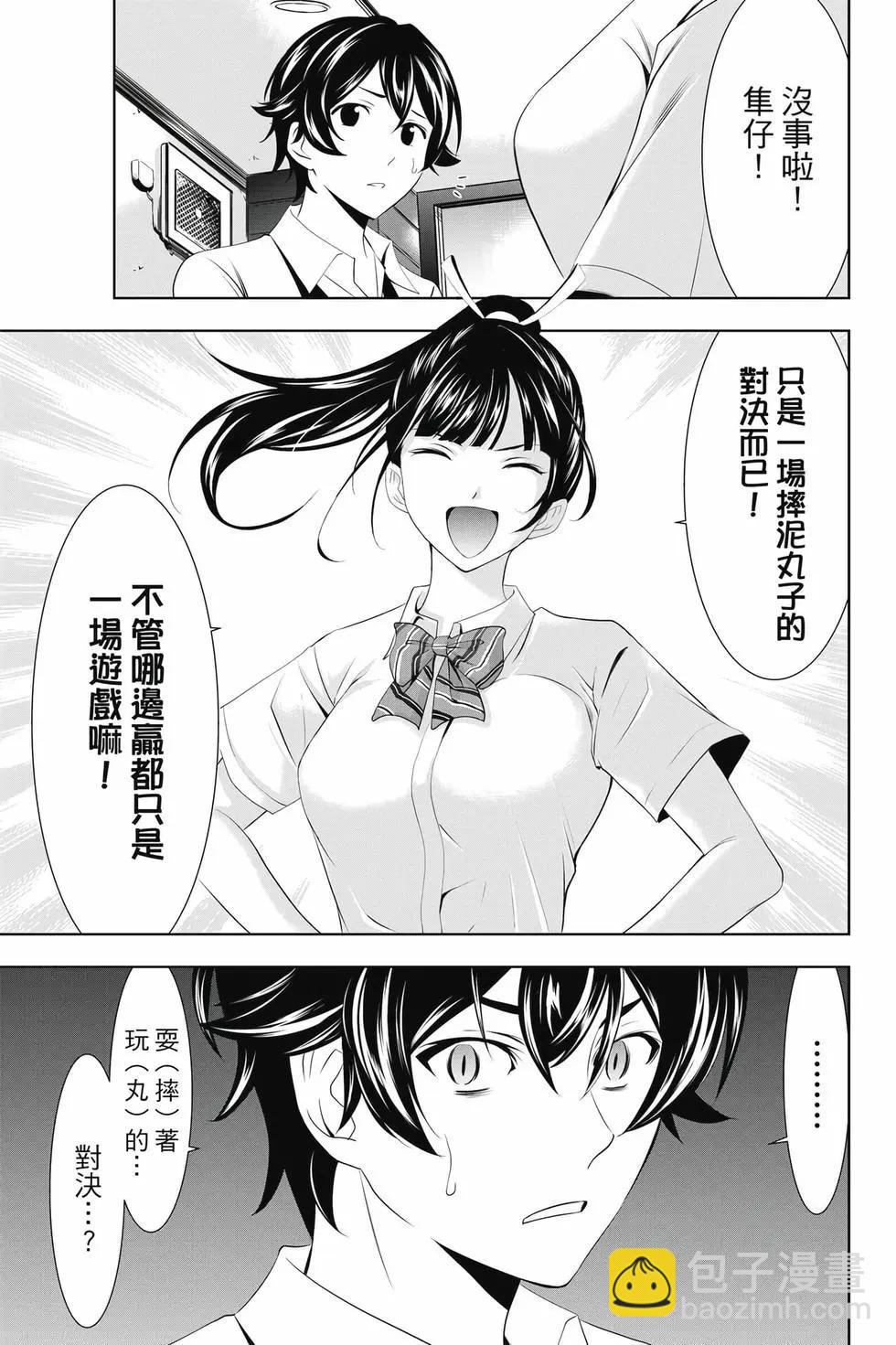 女神的露天咖啡廳 - 第05卷(1/4) - 4