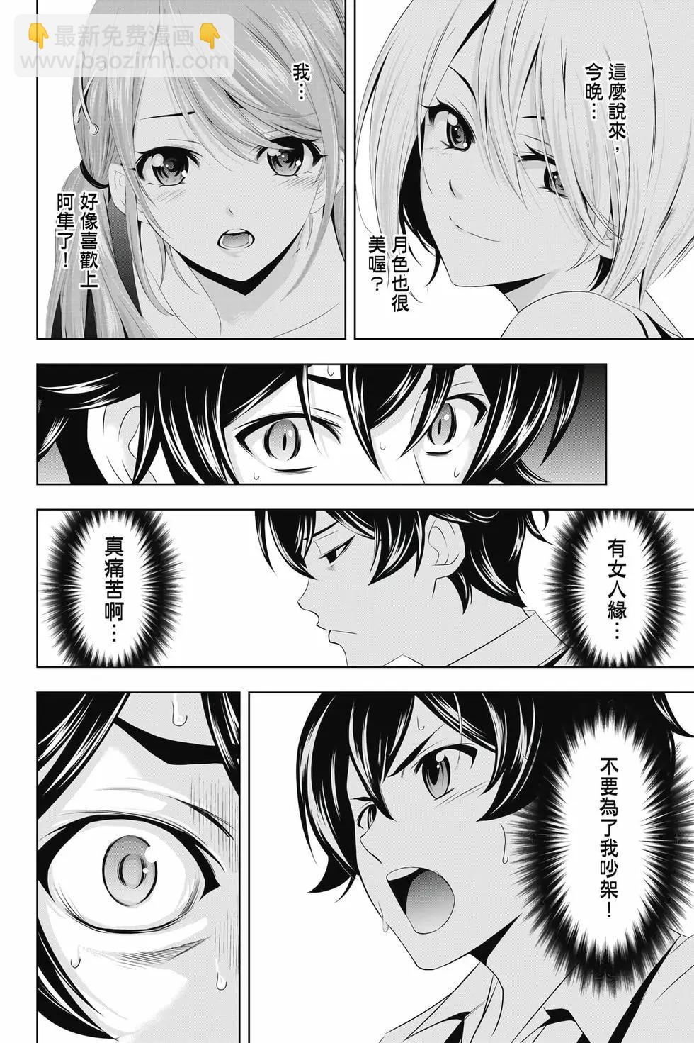 女神的露天咖啡廳 - 第05卷(1/4) - 5