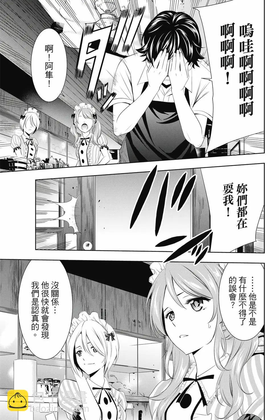 女神的露天咖啡廳 - 第05卷(1/4) - 6