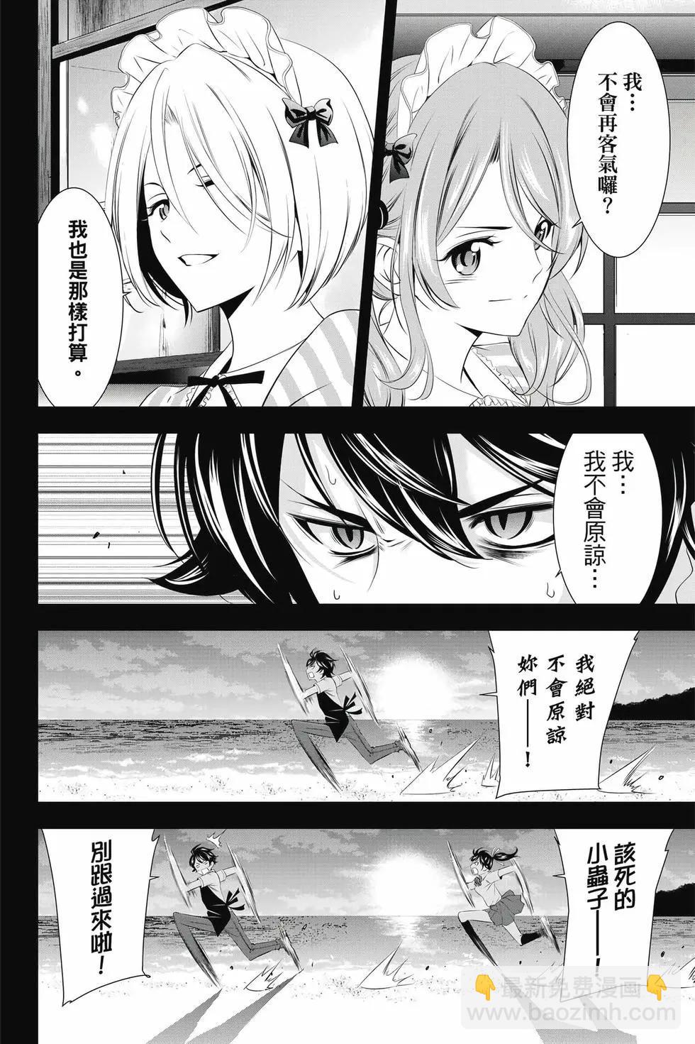 女神的露天咖啡廳 - 第05卷(1/4) - 7