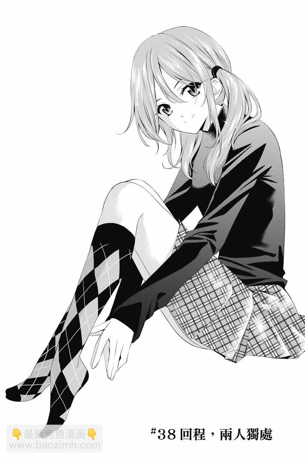 女神的露天咖啡廳 - 第05卷(1/4) - 4