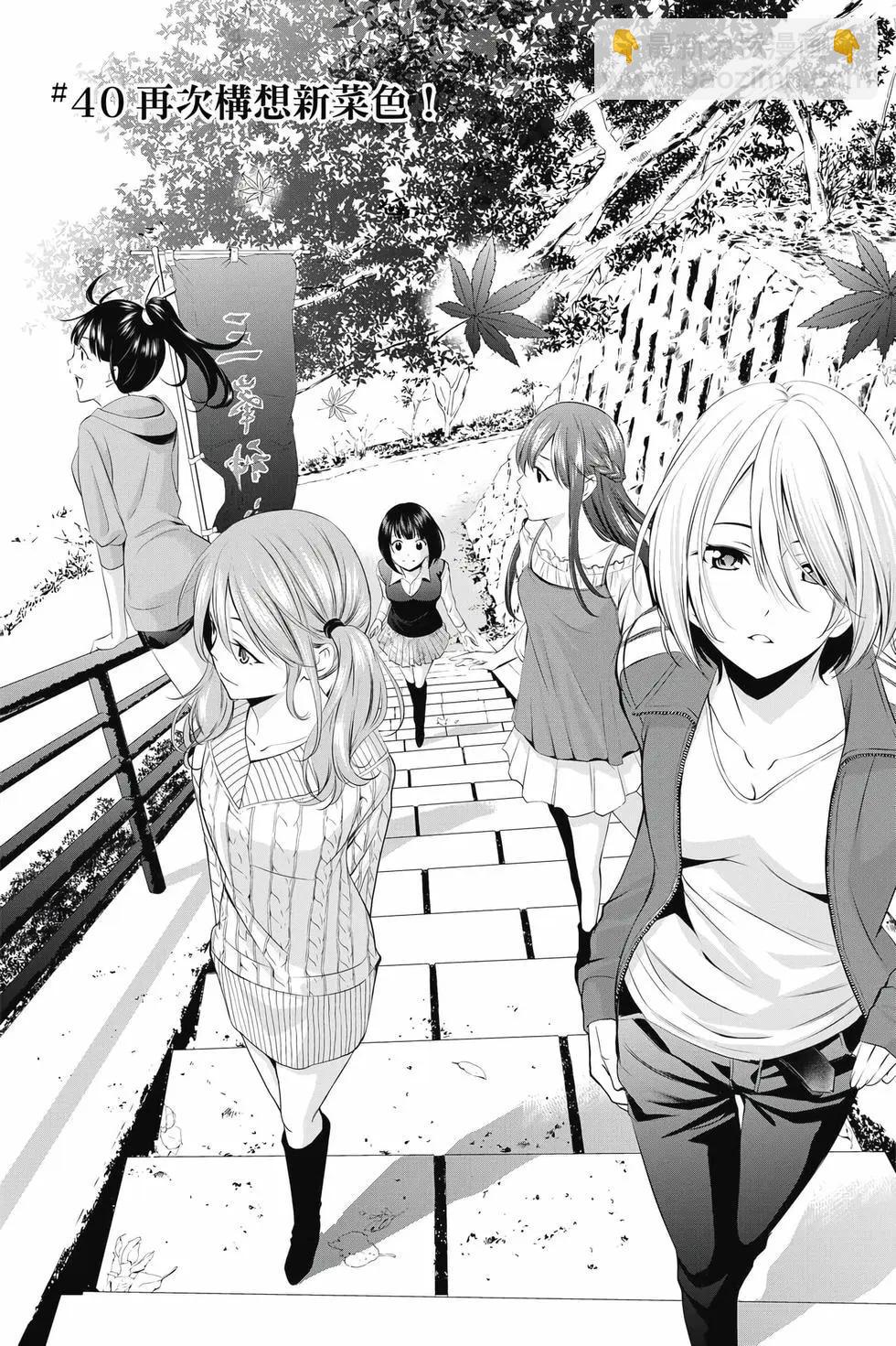 女神的露天咖啡廳 - 第05卷(1/4) - 8