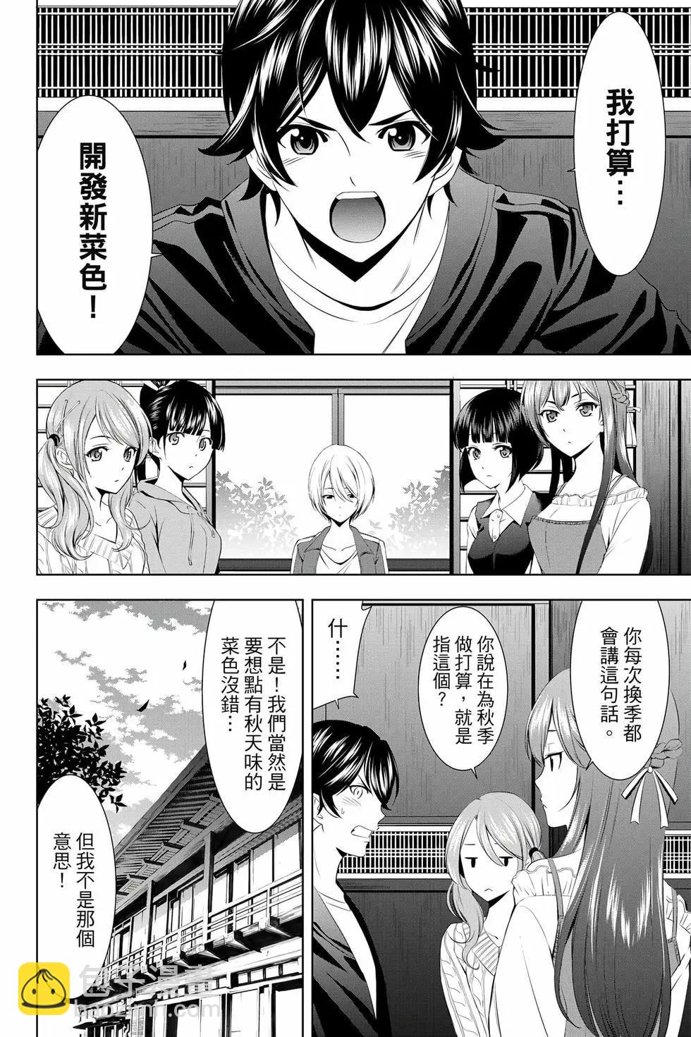 女神的露天咖啡廳 - 第05卷(1/4) - 1