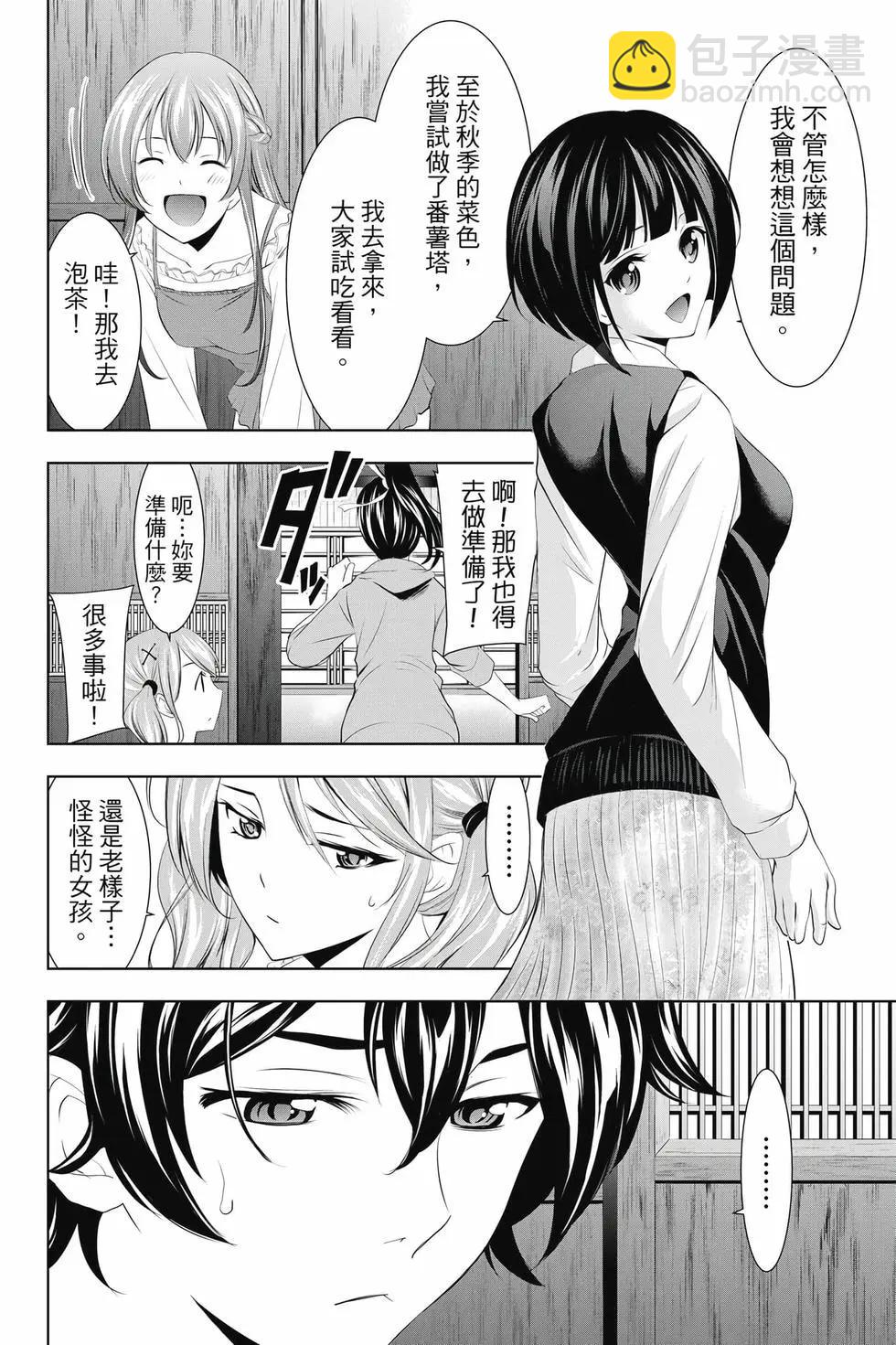 女神的露天咖啡廳 - 第05卷(1/4) - 3