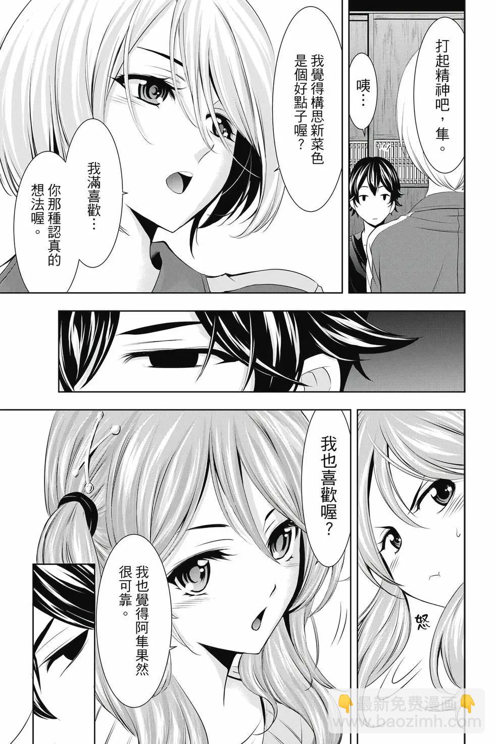 女神的露天咖啡廳 - 第05卷(1/4) - 4