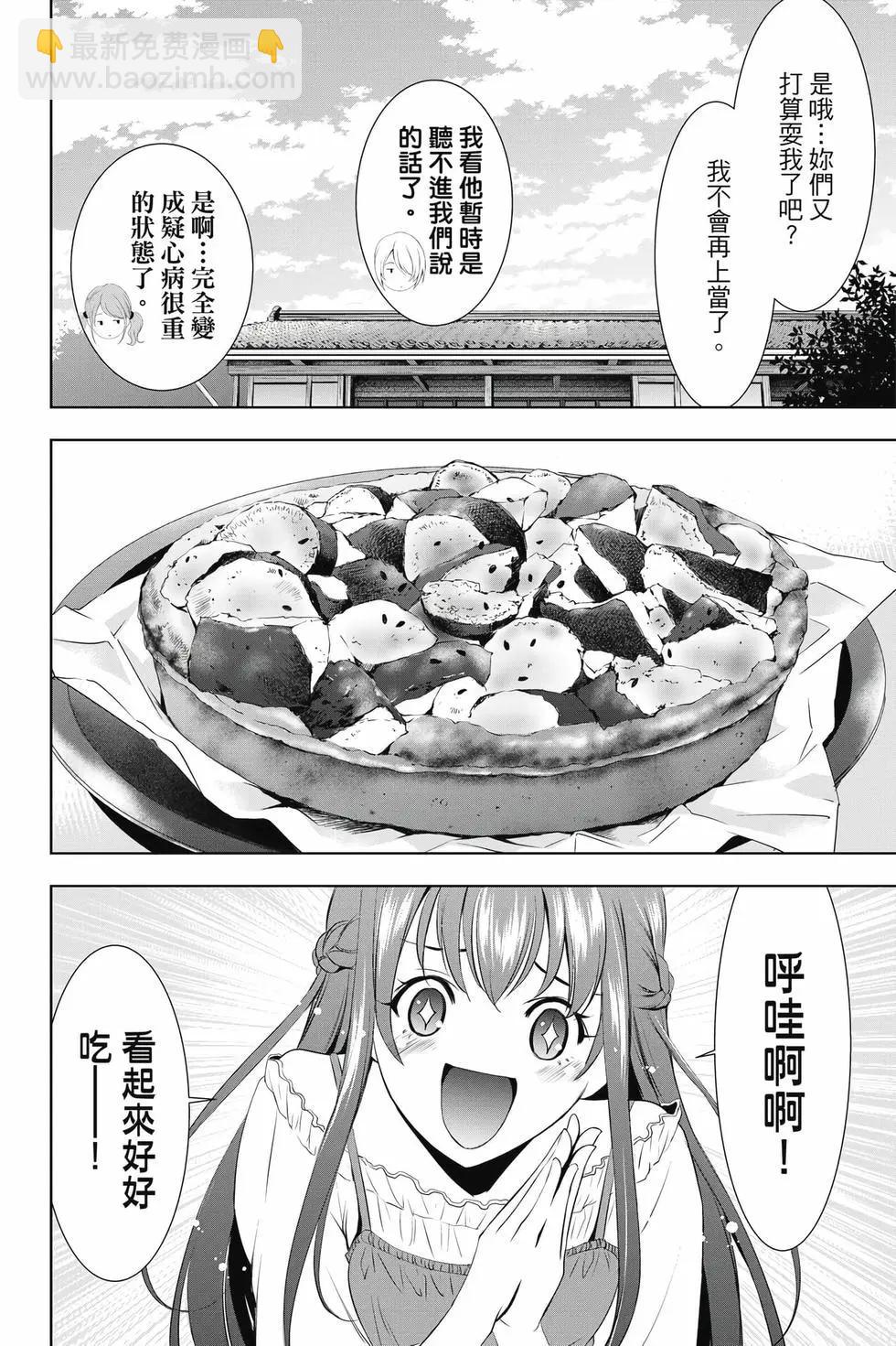 女神的露天咖啡廳 - 第05卷(1/4) - 5