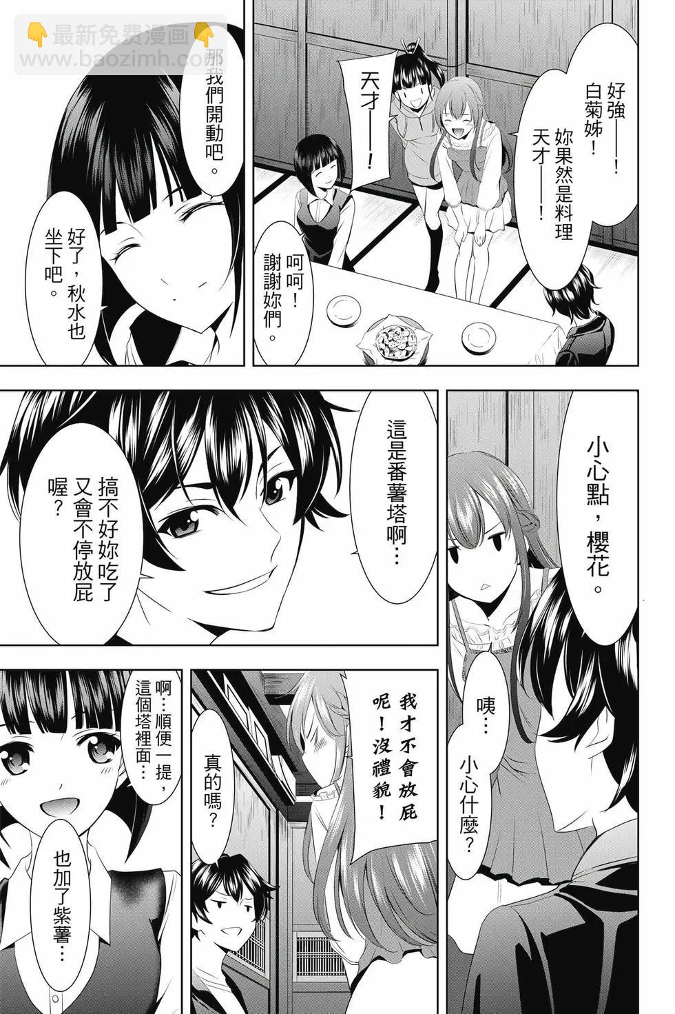 女神的露天咖啡廳 - 第05卷(1/4) - 6