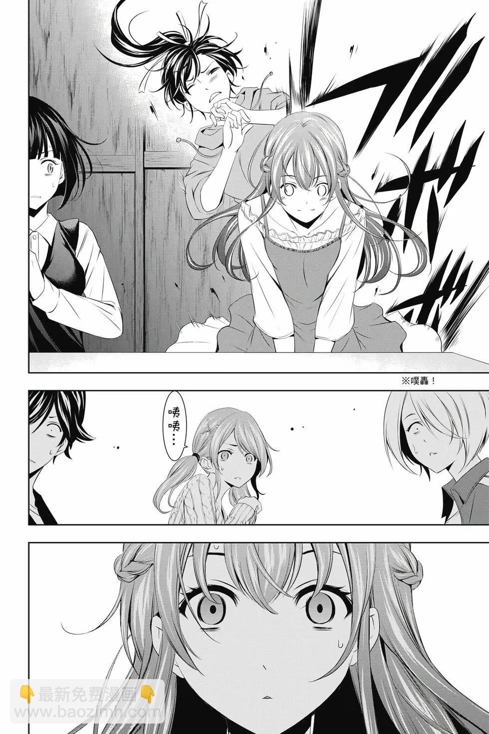 女神的露天咖啡廳 - 第05卷(1/4) - 7