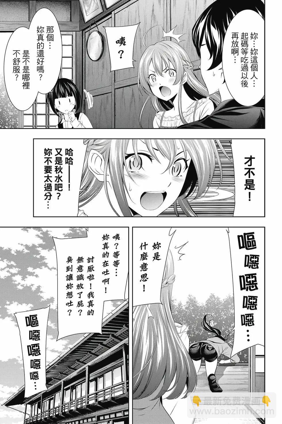 女神的露天咖啡廳 - 第05卷(1/4) - 8