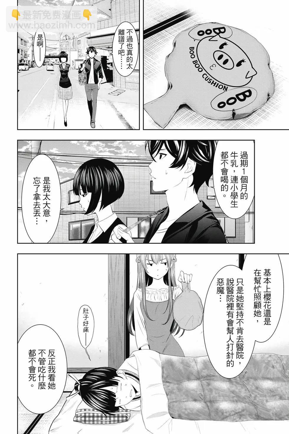 女神的露天咖啡廳 - 第05卷(1/4) - 1