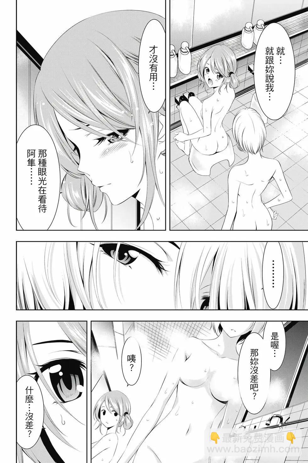 女神的露天咖啡廳 - 第05卷(1/4) - 5