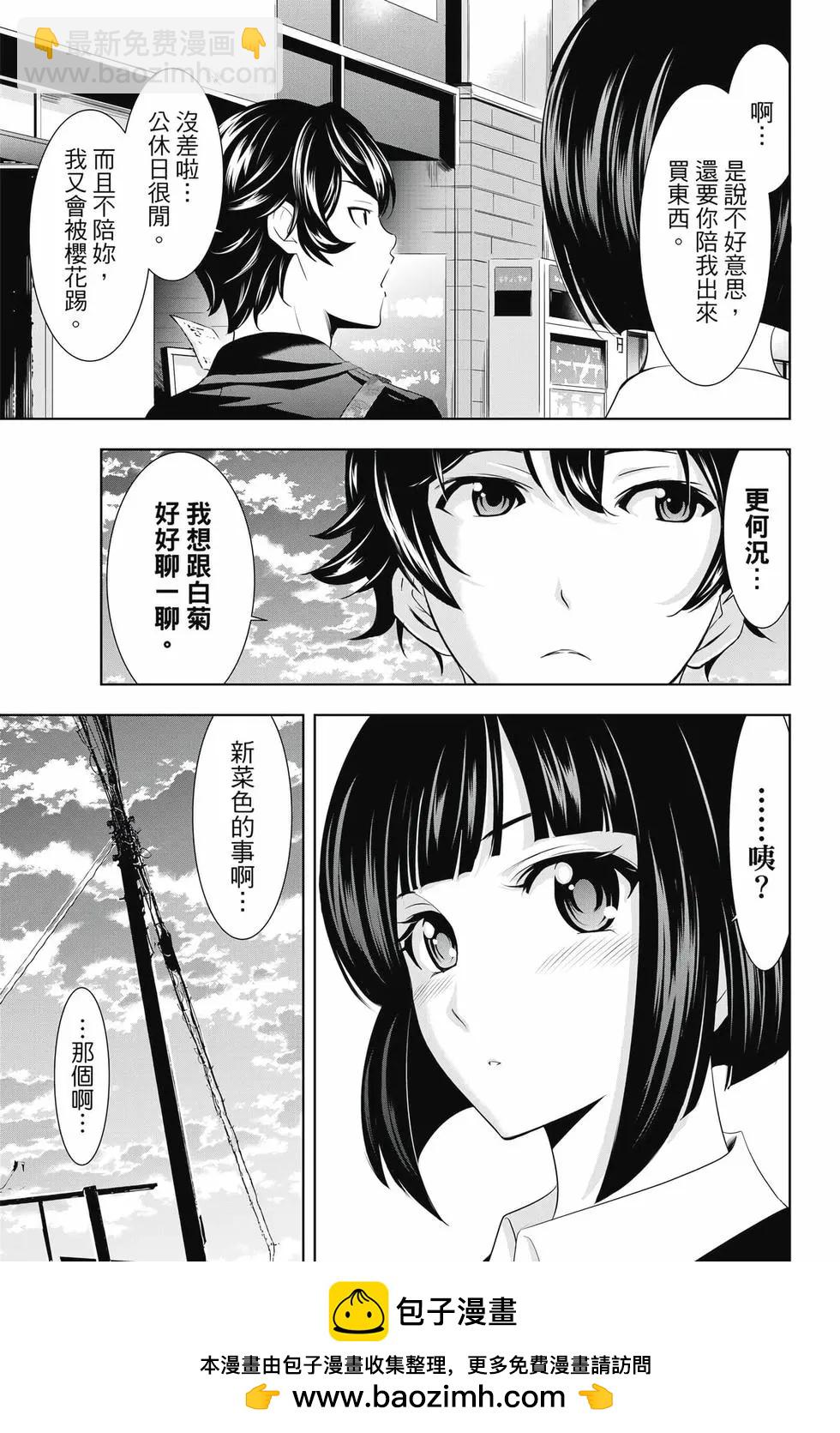 女神的露天咖啡廳 - 第05卷(1/4) - 2