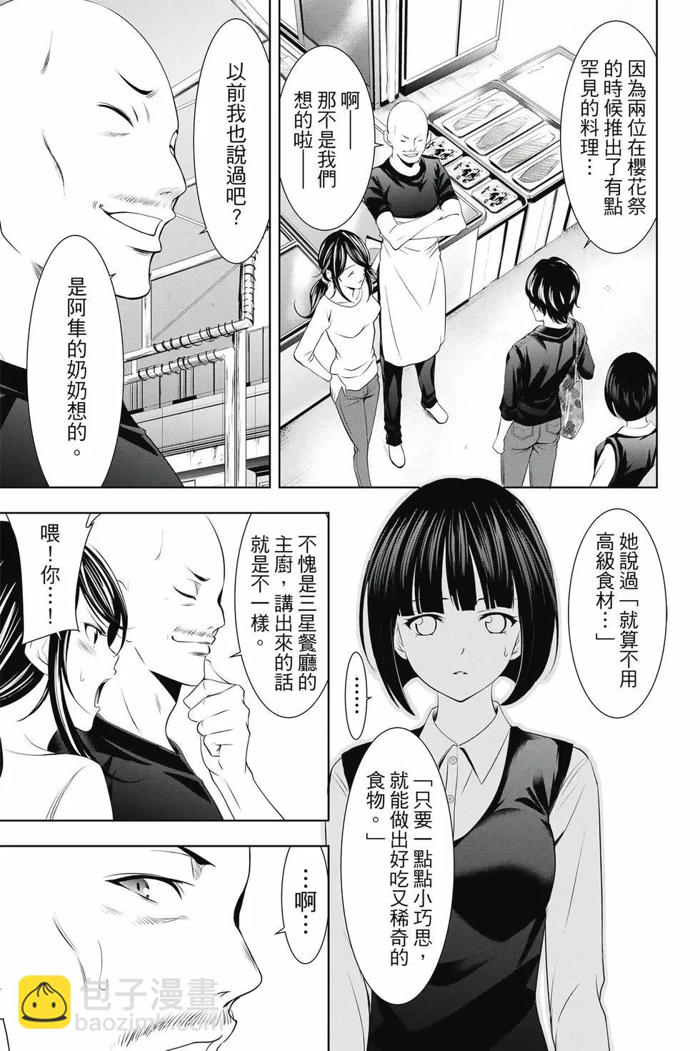 女神的露天咖啡廳 - 第05卷(2/4) - 6