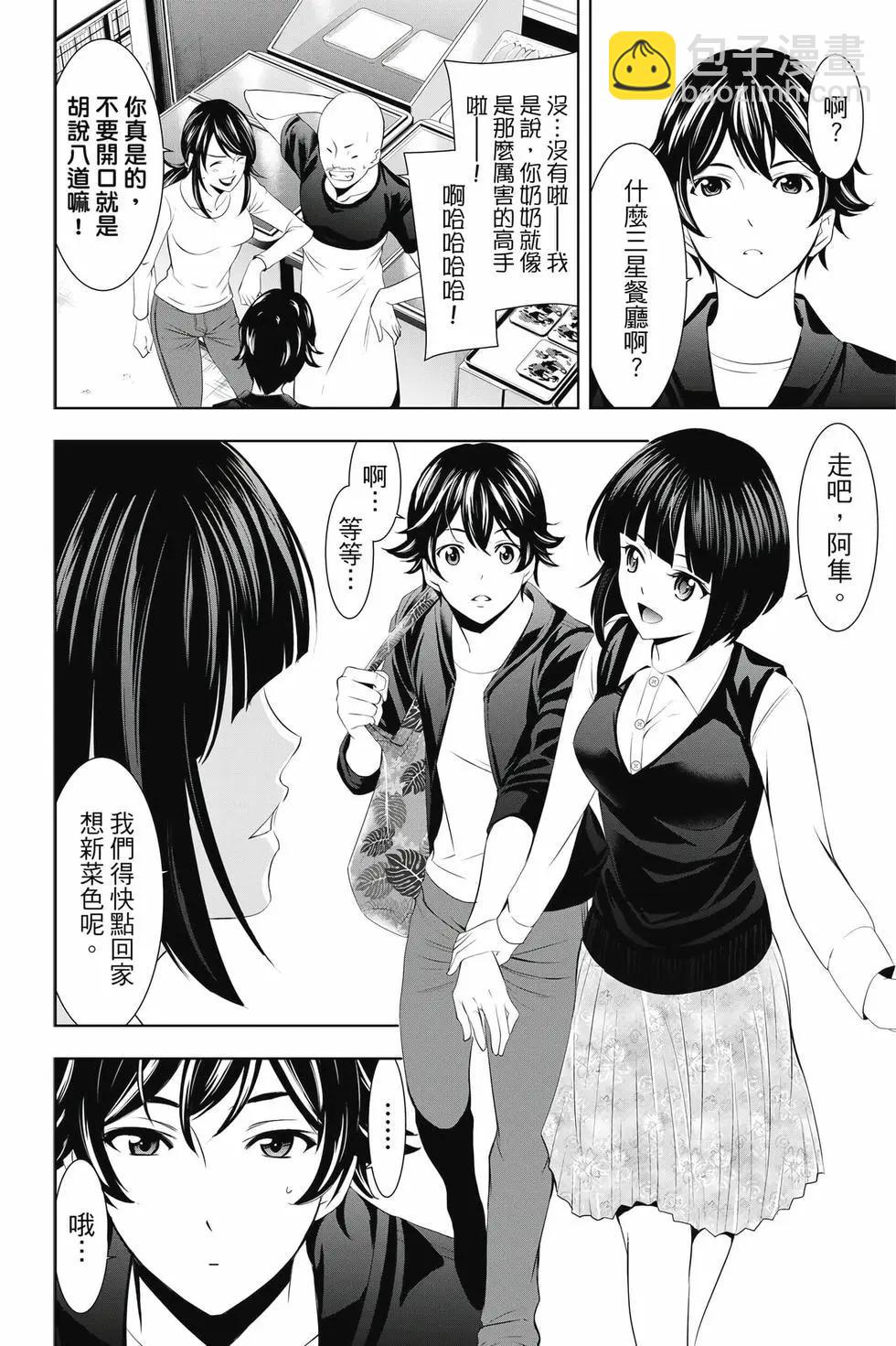 女神的露天咖啡廳 - 第05卷(2/4) - 7