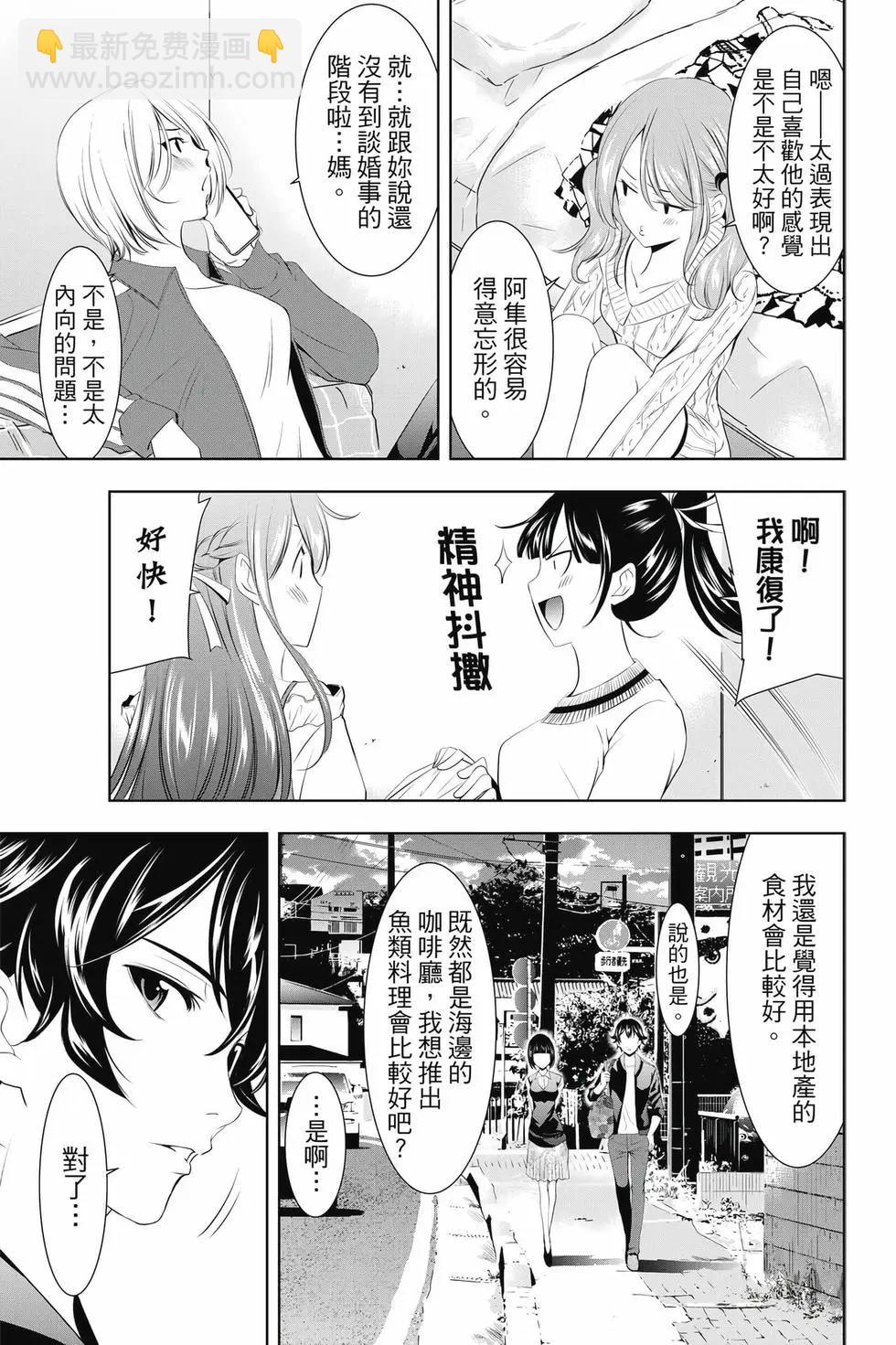 女神的露天咖啡廳 - 第05卷(2/4) - 8