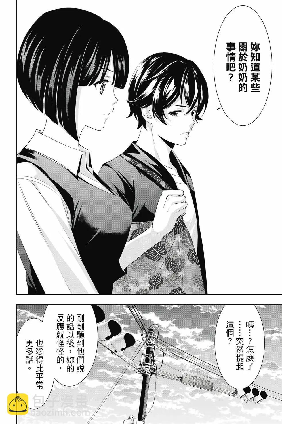 女神的露天咖啡廳 - 第05卷(2/4) - 1