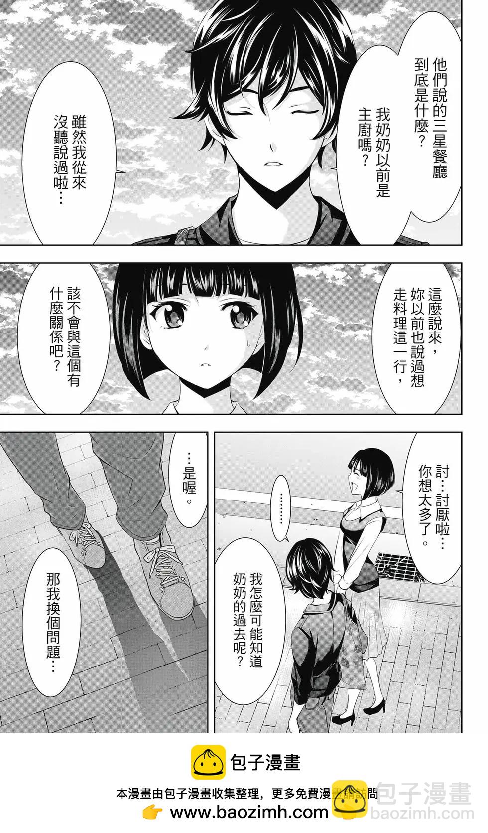 女神的露天咖啡廳 - 第05卷(2/4) - 2