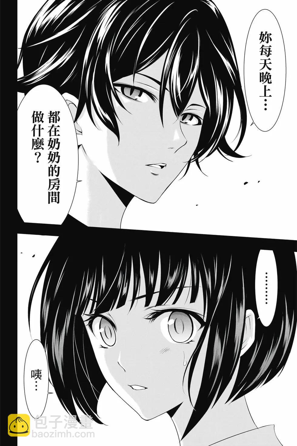 女神的露天咖啡廳 - 第05卷(2/4) - 3