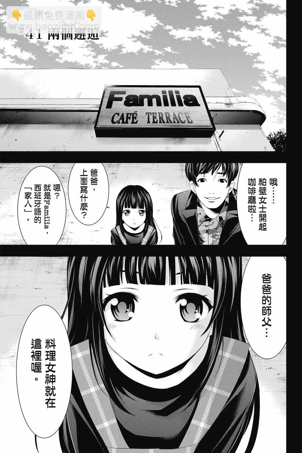 女神的露天咖啡廳 - 第05卷(2/4) - 4