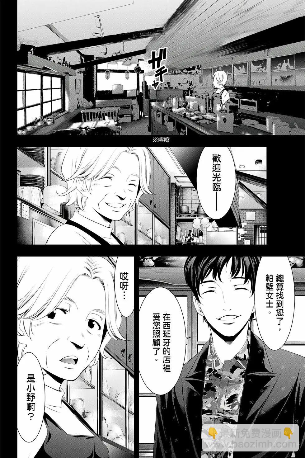 女神的露天咖啡廳 - 第05卷(2/4) - 5