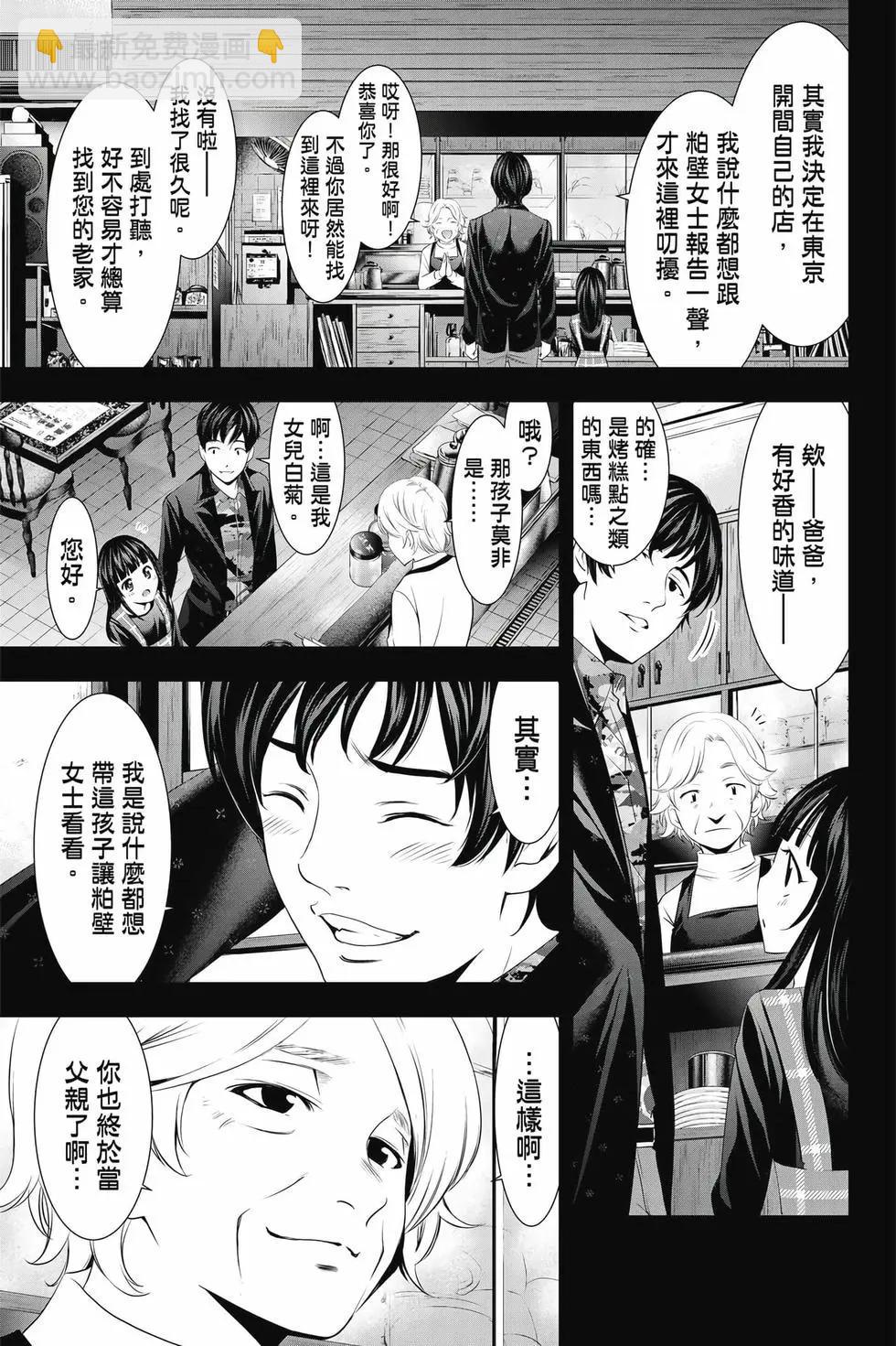 女神的露天咖啡廳 - 第05卷(2/4) - 6