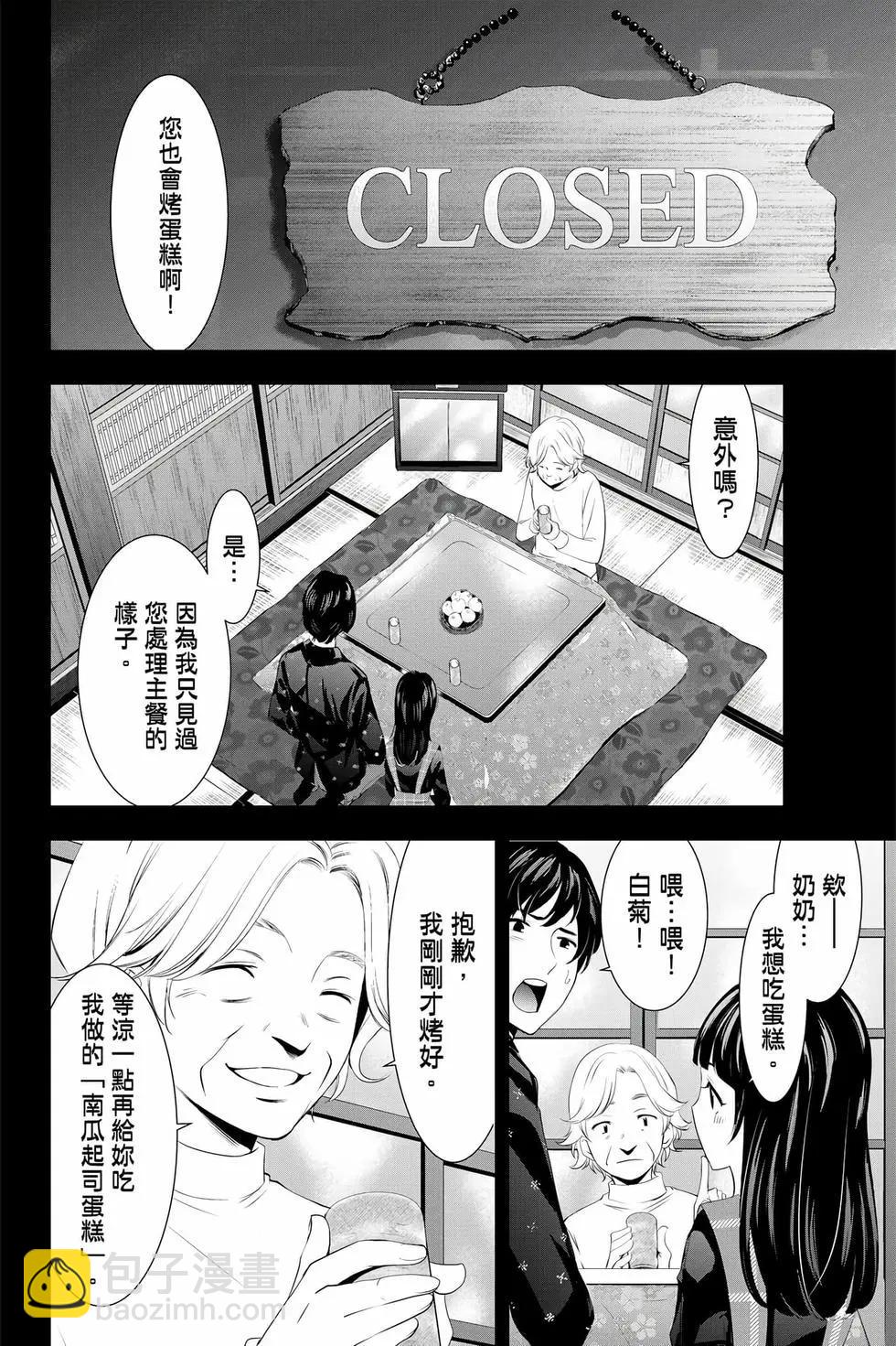 女神的露天咖啡廳 - 第05卷(2/4) - 7