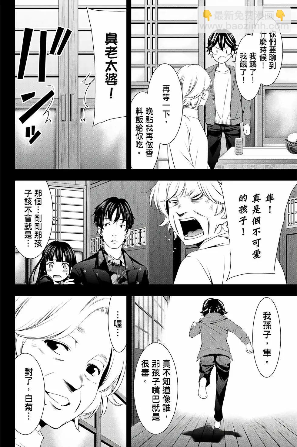 女神的露天咖啡廳 - 第05卷(2/4) - 1