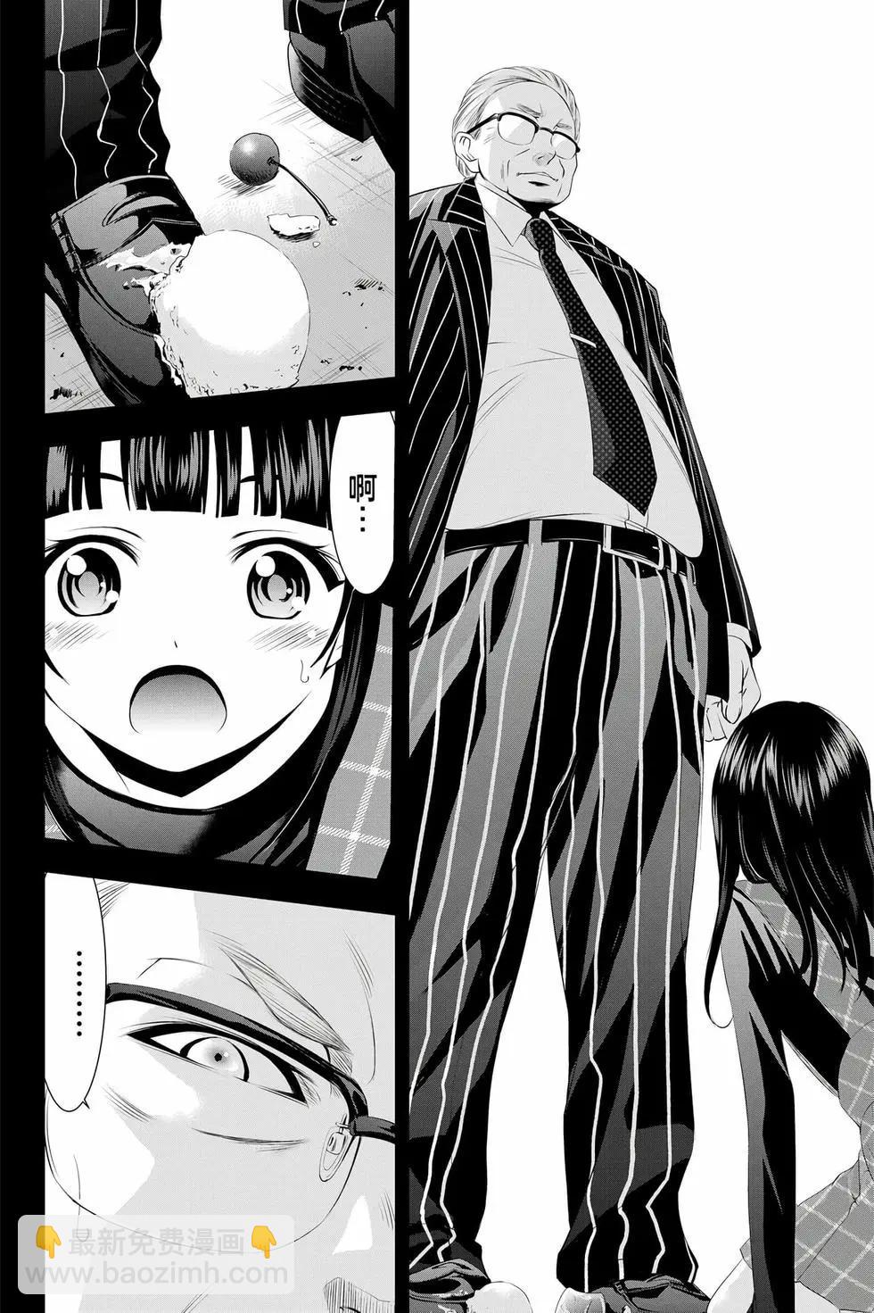 女神的露天咖啡廳 - 第05卷(2/4) - 3