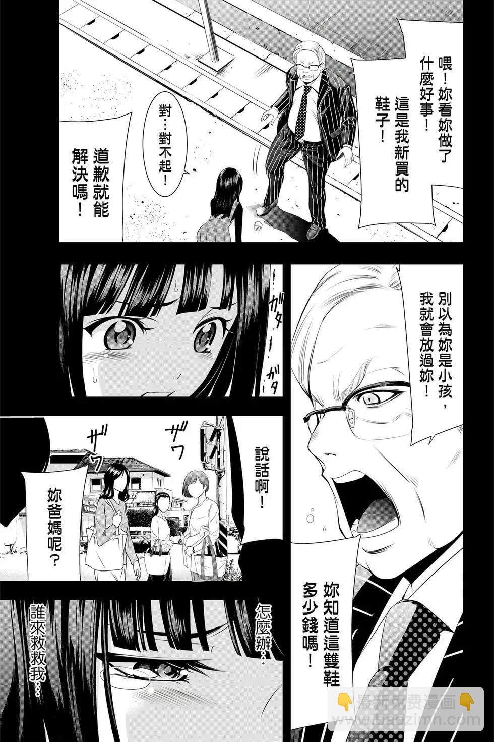 女神的露天咖啡廳 - 第05卷(2/4) - 4