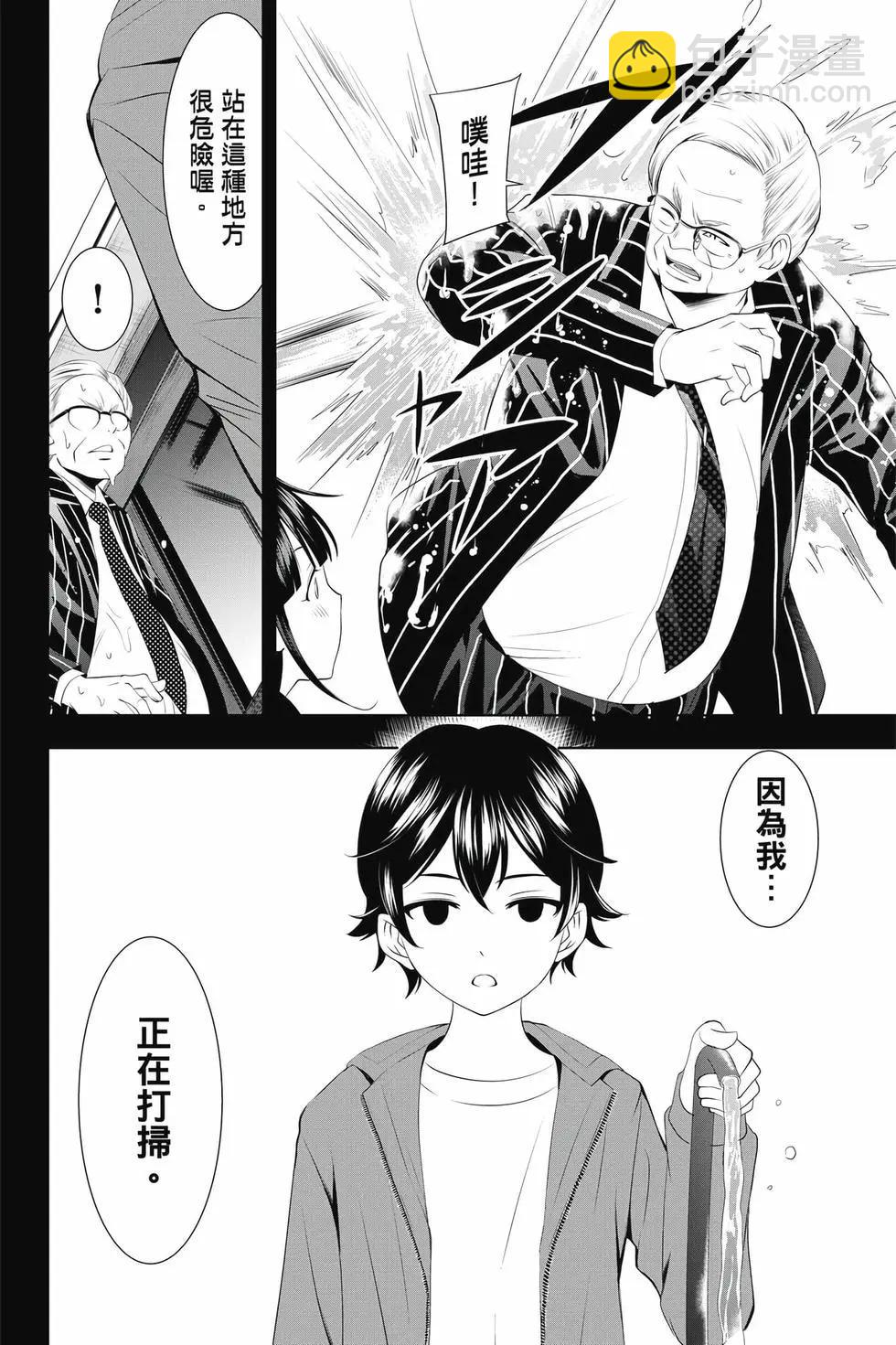 女神的露天咖啡廳 - 第05卷(2/4) - 5