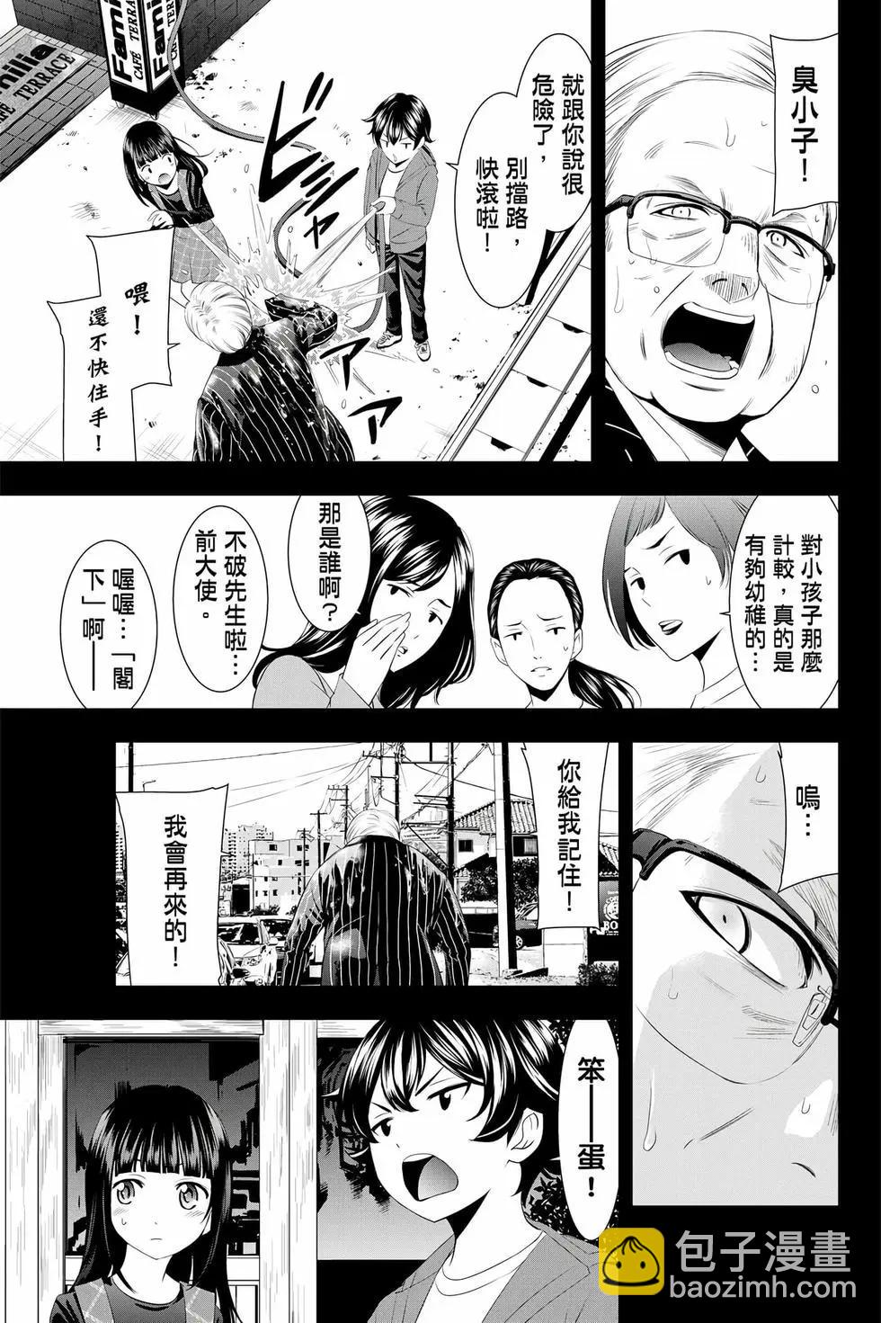 女神的露天咖啡廳 - 第05卷(2/4) - 6