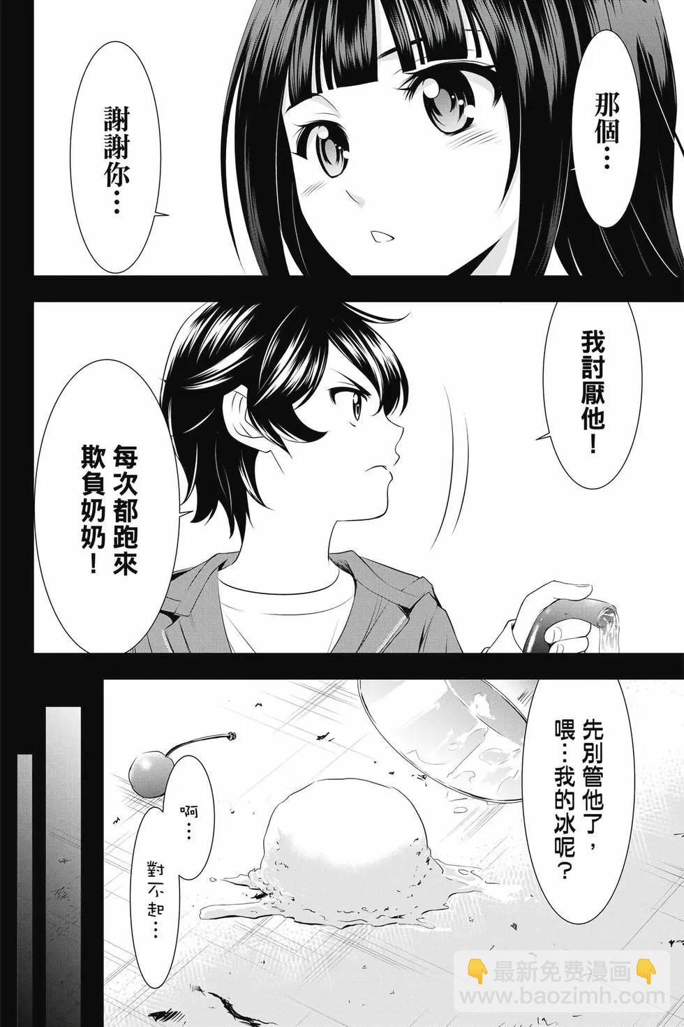 女神的露天咖啡廳 - 第05卷(2/4) - 7