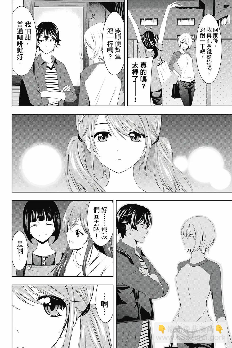 女神的露天咖啡廳 - 第05卷(1/4) - 7