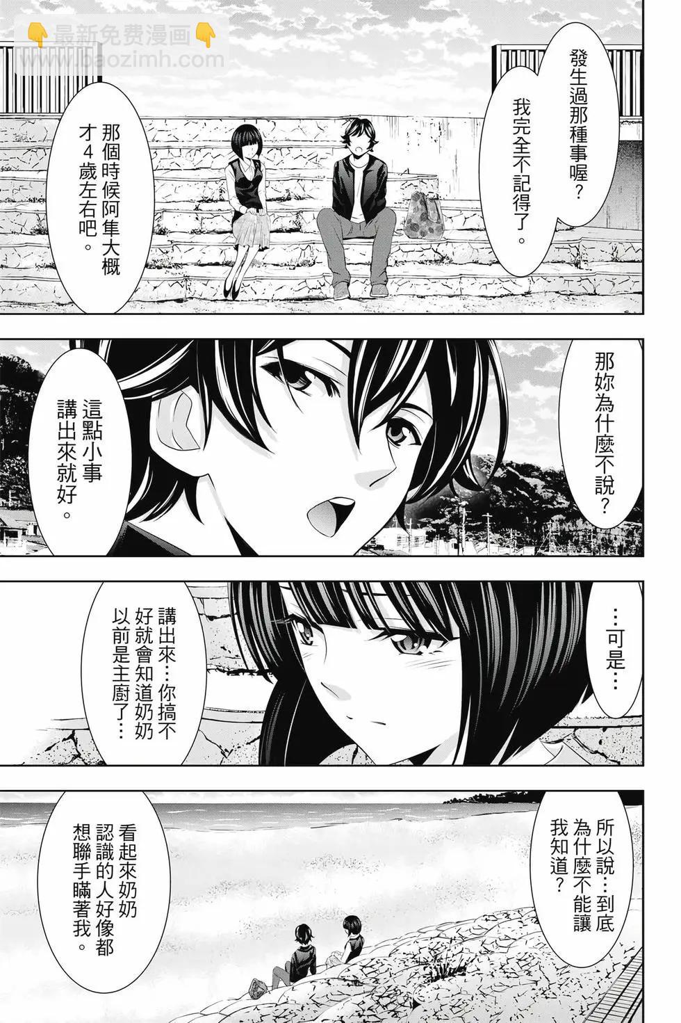 女神的露天咖啡廳 - 第05卷(2/4) - 8