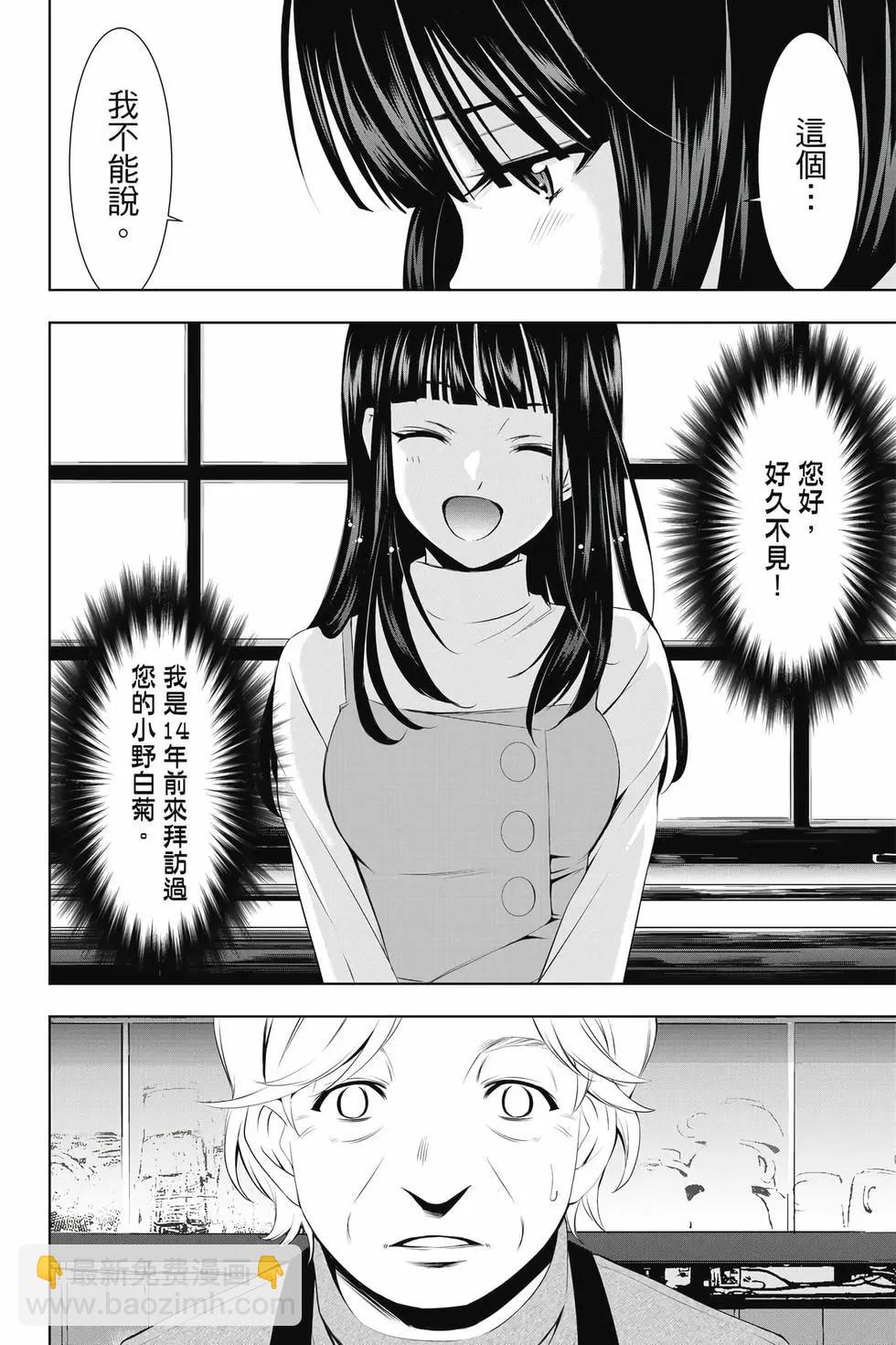 女神的露天咖啡廳 - 第05卷(2/4) - 1