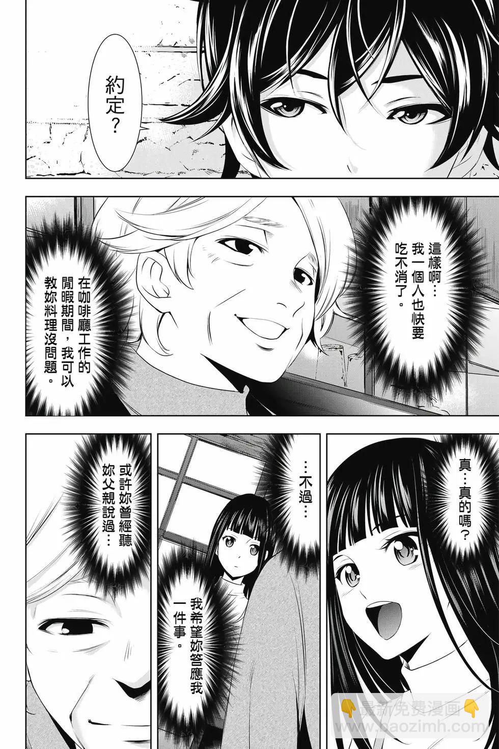 女神的露天咖啡廳 - 第05卷(2/4) - 3