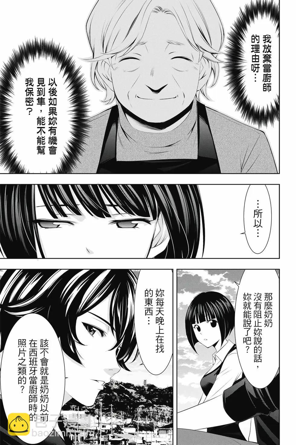 女神的露天咖啡廳 - 第05卷(2/4) - 4