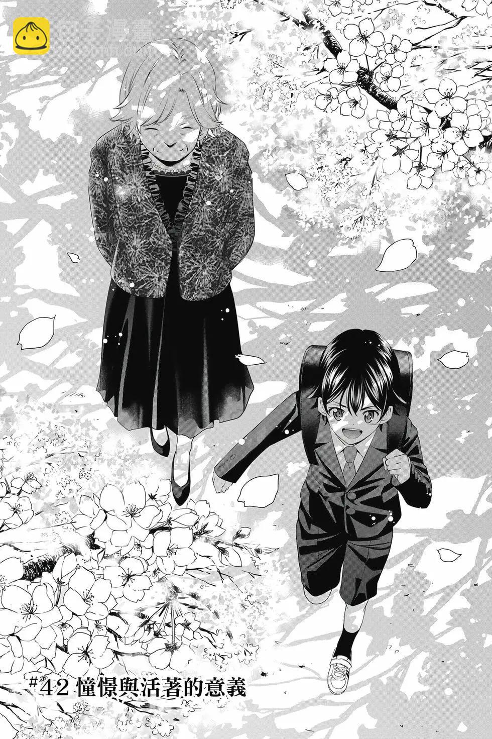 女神的露天咖啡廳 - 第05卷(2/4) - 6