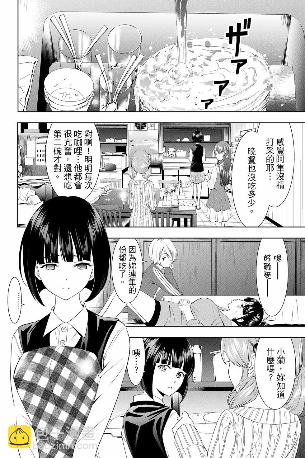 女神的露天咖啡廳 - 第05卷(2/4) - 7