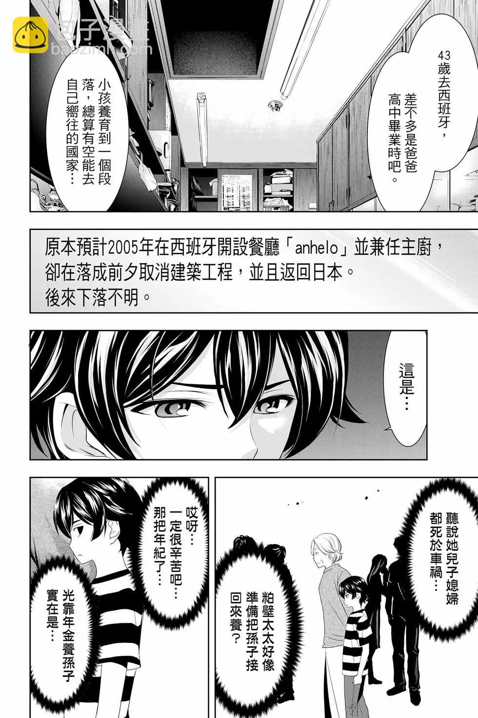 女神的露天咖啡廳 - 第05卷(2/4) - 1