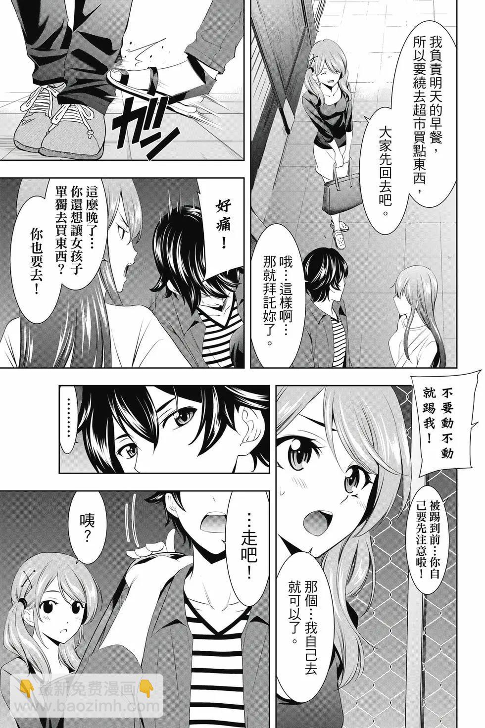 女神的露天咖啡廳 - 第05卷(1/4) - 8