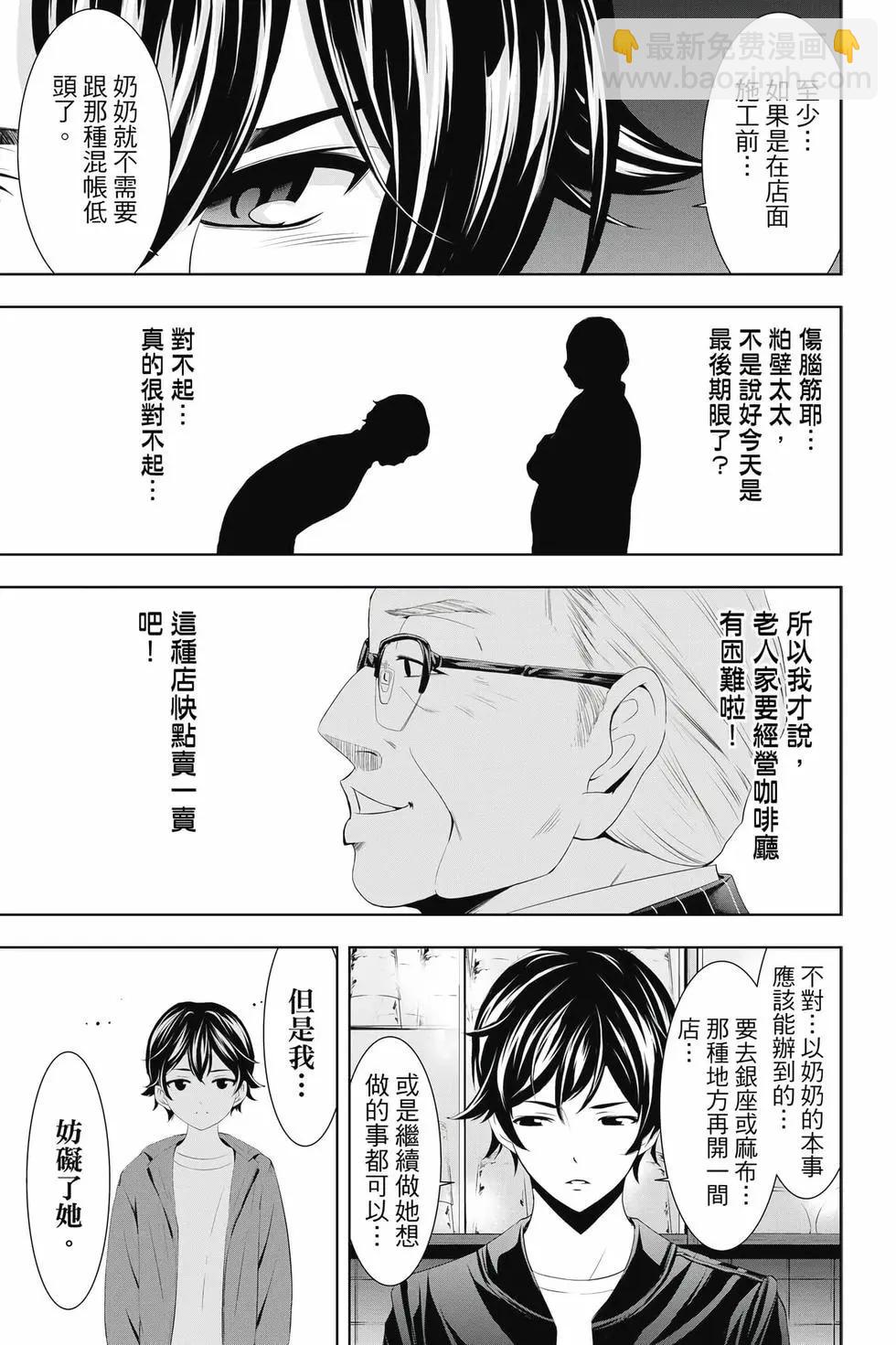 女神的露天咖啡廳 - 第05卷(2/4) - 2