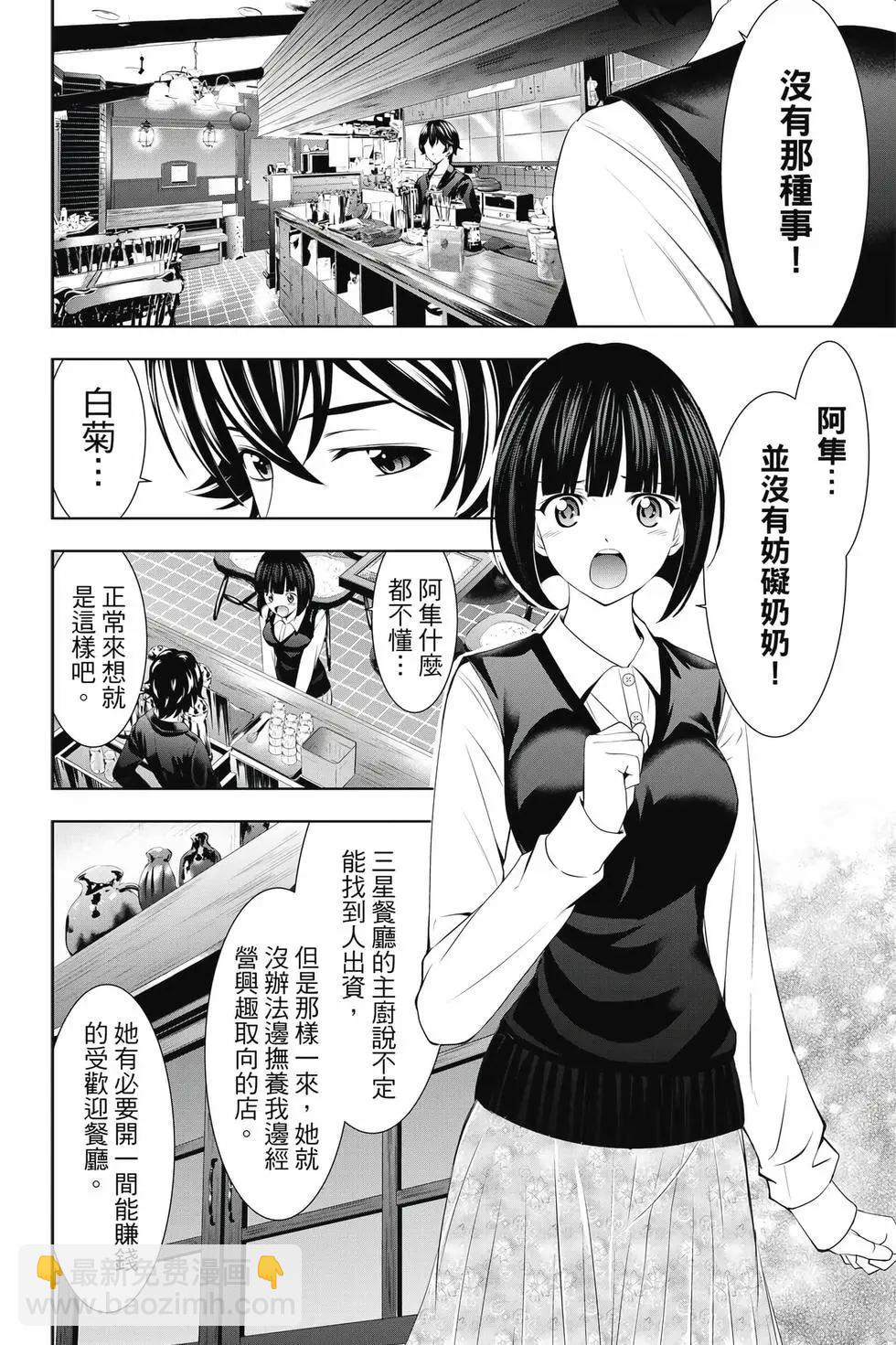 女神的露天咖啡廳 - 第05卷(2/4) - 3