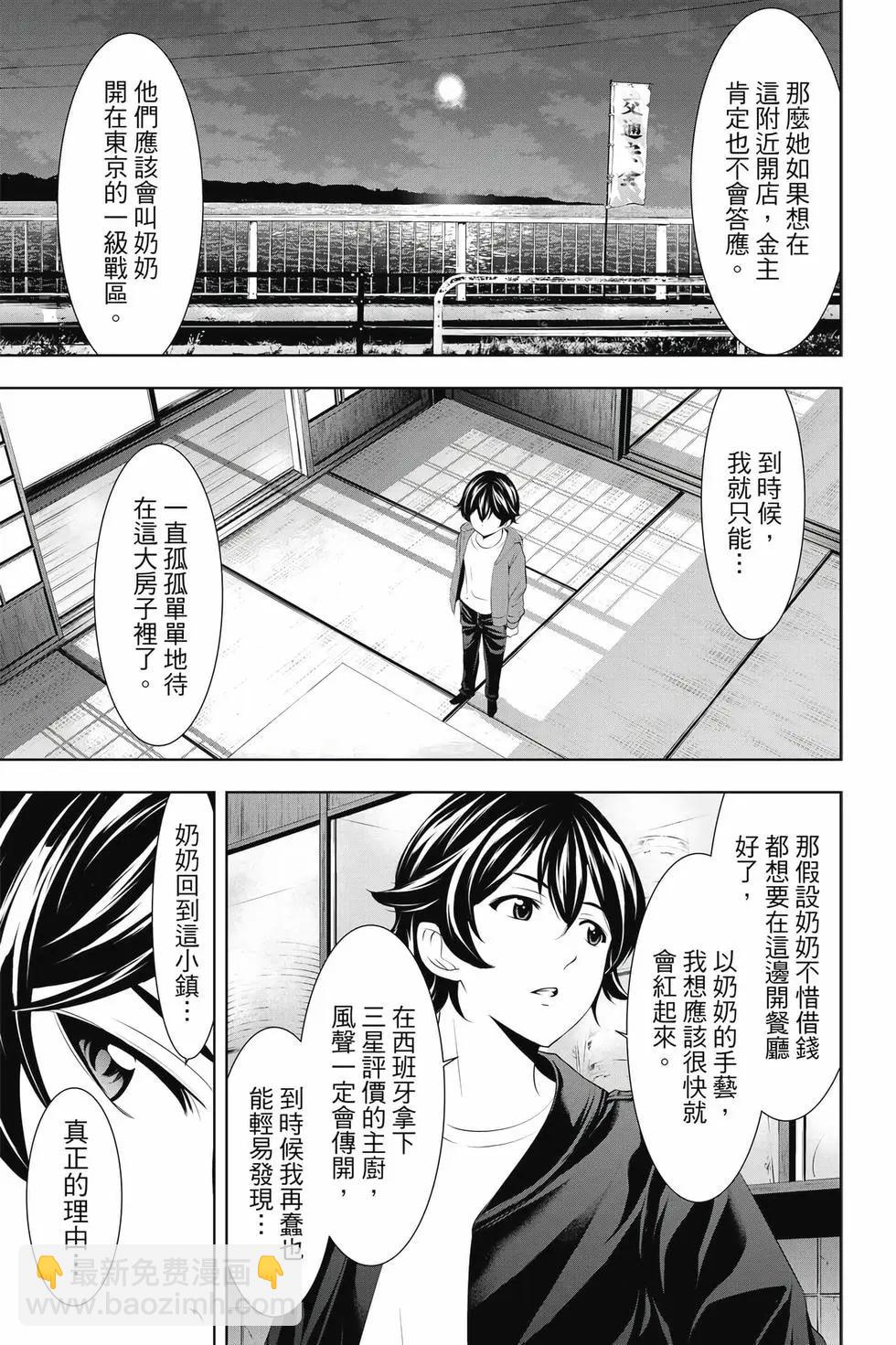 女神的露天咖啡廳 - 第05卷(2/4) - 4