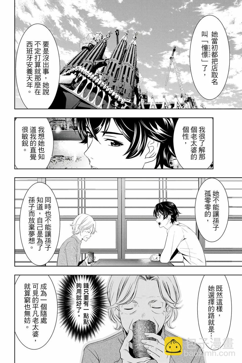 女神的露天咖啡廳 - 第05卷(2/4) - 5