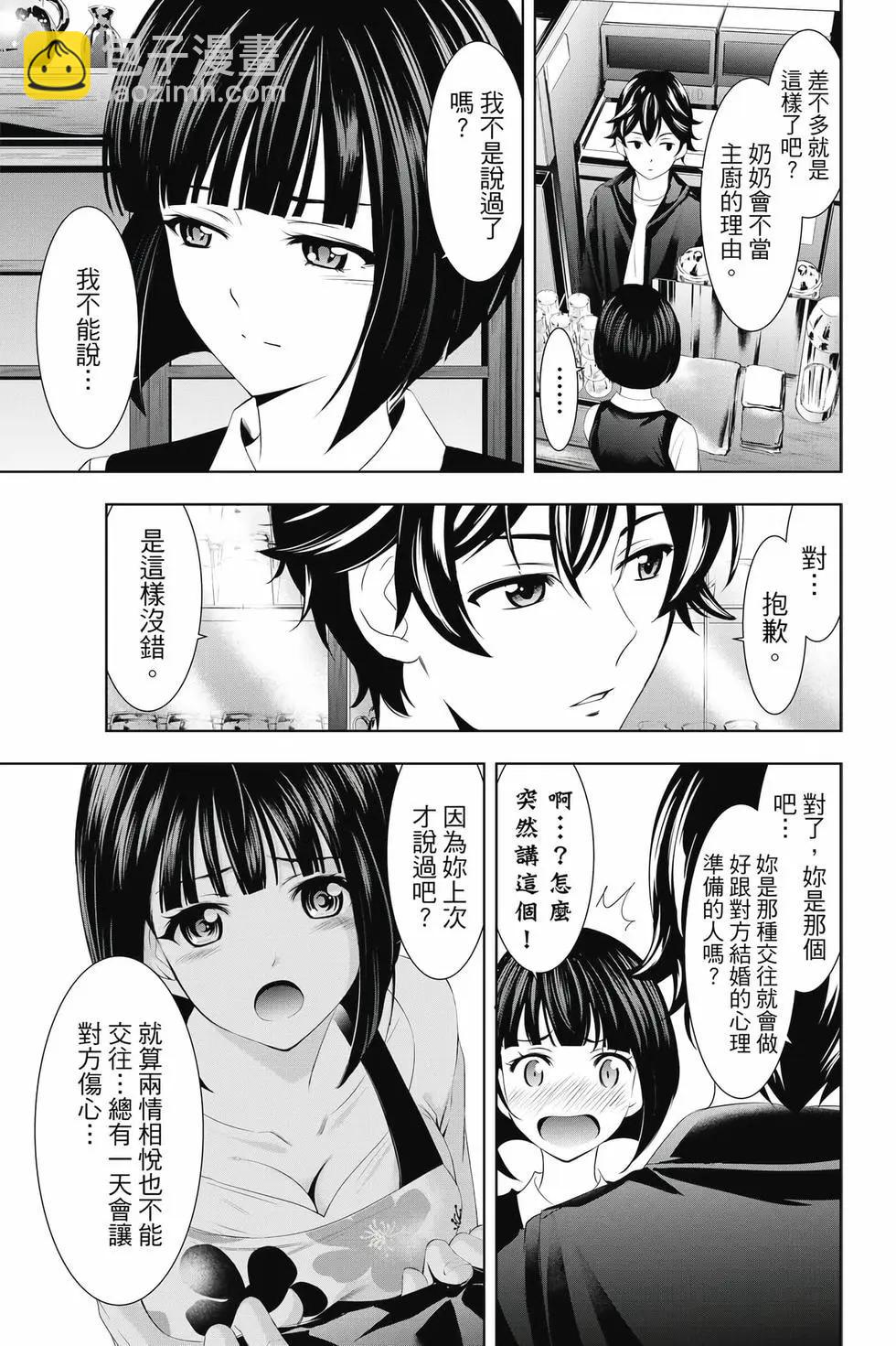 女神的露天咖啡廳 - 第05卷(2/4) - 6