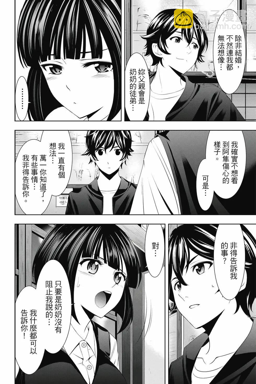 女神的露天咖啡廳 - 第05卷(2/4) - 7